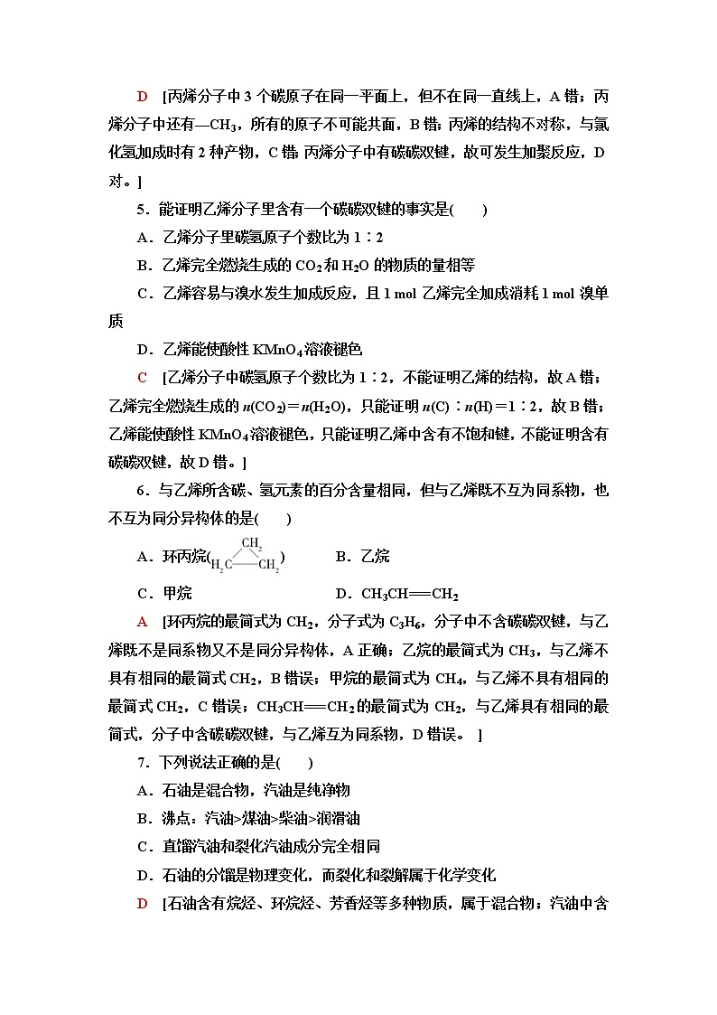 鲁科版高中化学必修第二册基础课时落实14从天然气、石油和煤中获取燃料石油裂解与乙烯含答案第2页