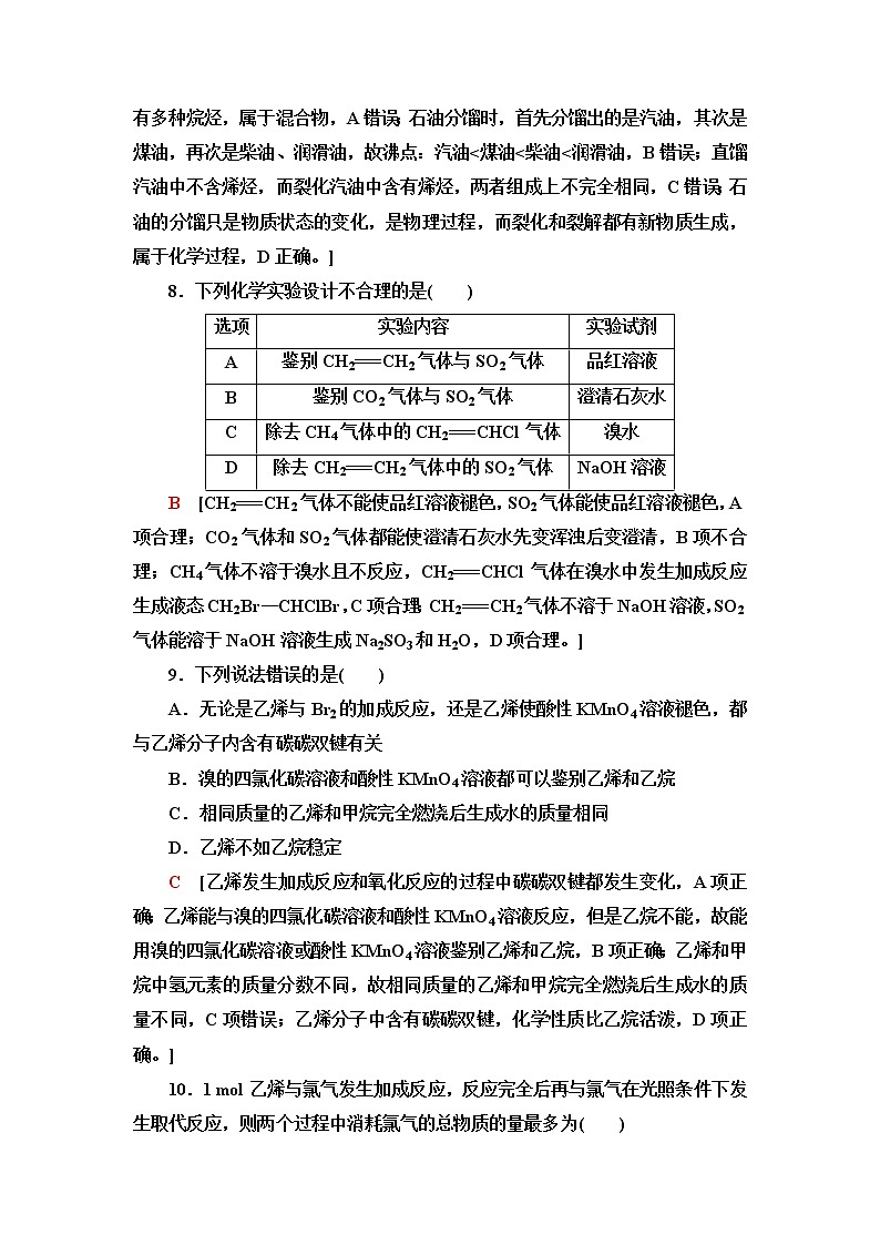 鲁科版高中化学必修第二册基础课时落实14从天然气、石油和煤中获取燃料石油裂解与乙烯含答案第3页
