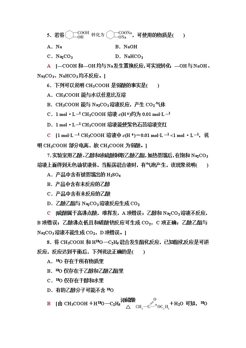 鲁科版高中化学必修第二册基础课时落实18乙酸含答案第2页