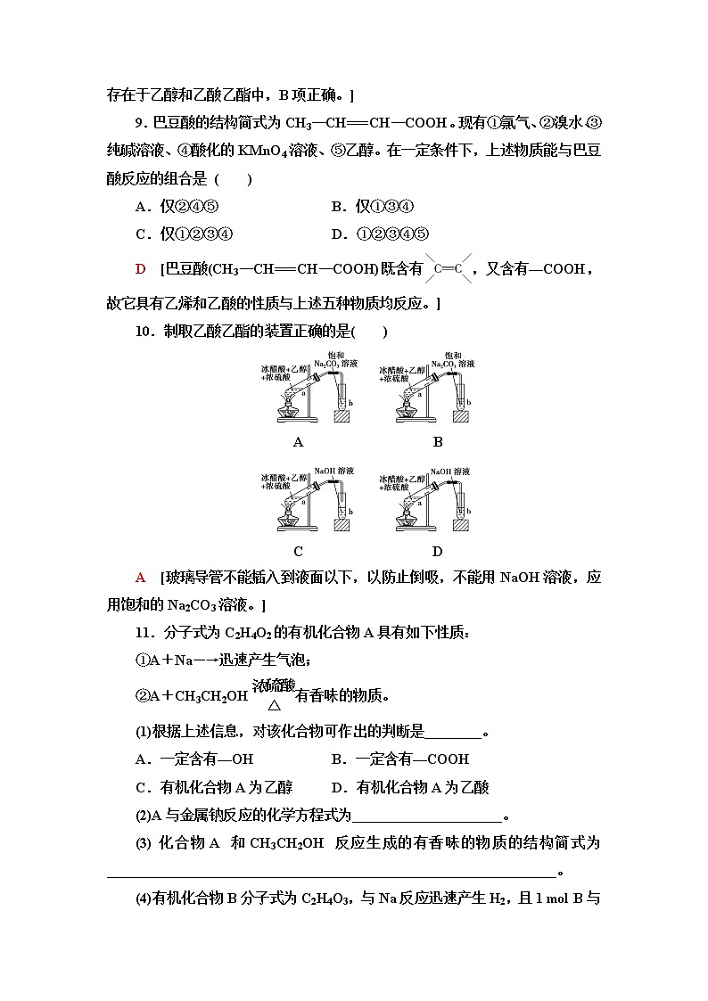 鲁科版高中化学必修第二册基础课时落实18乙酸含答案第3页