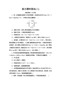 鲁科版高中化学必修第二册能力课时落实2原电池电极方程式的书写化学反应速率及化学平衡的图像问题含答案