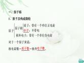 鲁科版高中化学必修第二册第1章第1节基础课时1原子核核素课件