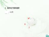鲁科版高中化学必修第二册第1章第1节基础课时2核外电子排布原子结构与元素原子得失电子能力课件