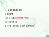 鲁科版高中化学必修第二册第1章第2节基础课时3元素周期律课件