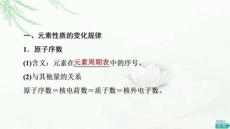 鲁科版高中化学必修第二册第1章第2节基础课时3元素周期律课件第4页