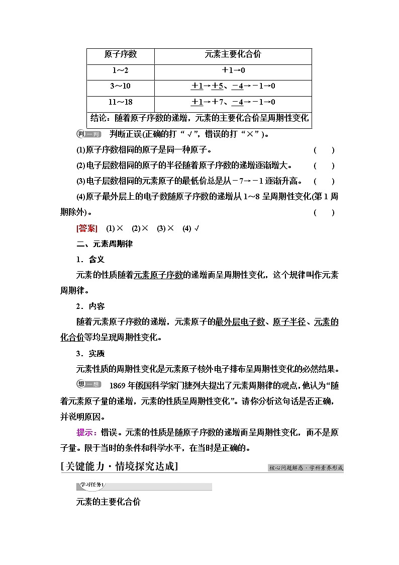 鲁科版高中化学必修第二册第1章第2节基础课时3元素周期律学案02