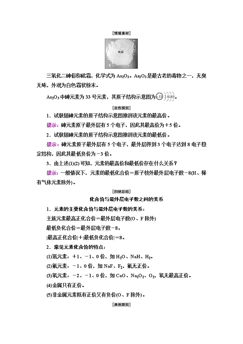 鲁科版高中化学必修第二册第1章第2节基础课时3元素周期律学案03