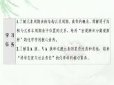 鲁科版高中化学必修第二册第1章第2节基础课时4元素周期表课件