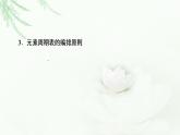 鲁科版高中化学必修第二册第1章第2节基础课时4元素周期表课件