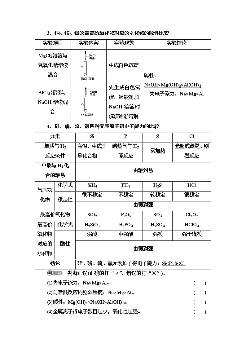 鲁科版高中化学必修第二册第1章第3节基础课时5认识同周期元素性质的递变规律学案第2页