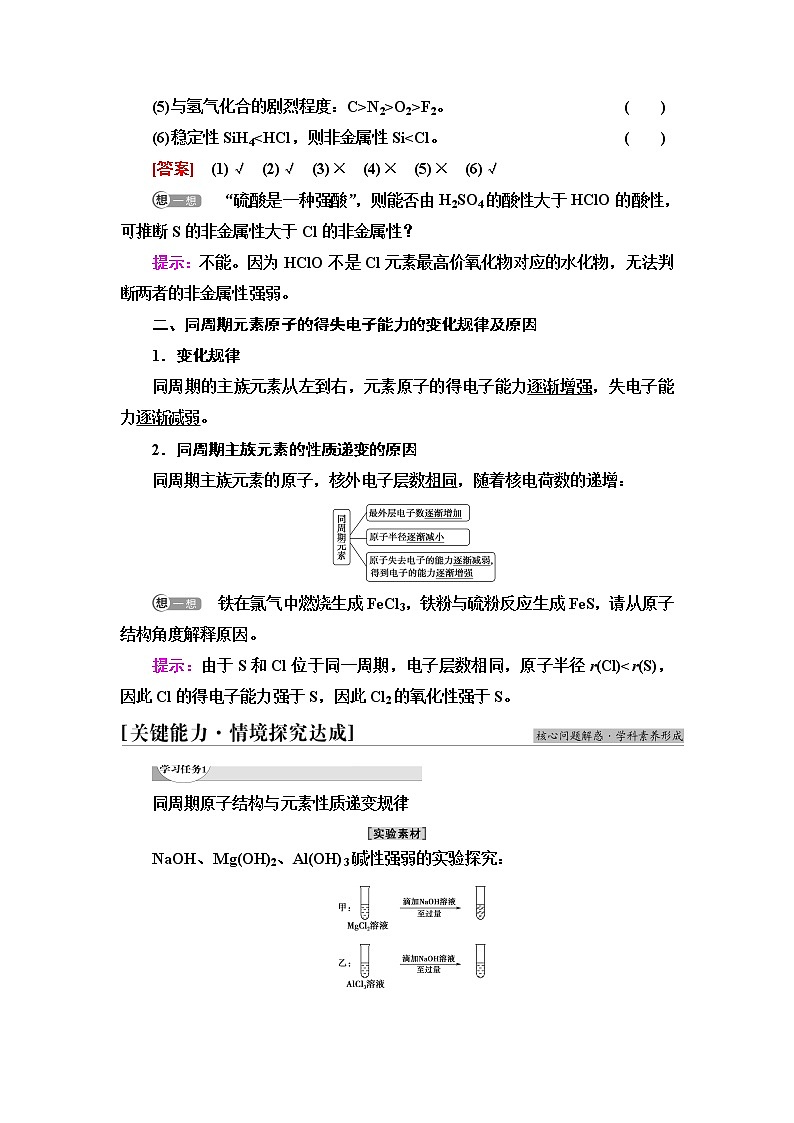 鲁科版高中化学必修第二册第1章第3节基础课时5认识同周期元素性质的递变规律学案第3页