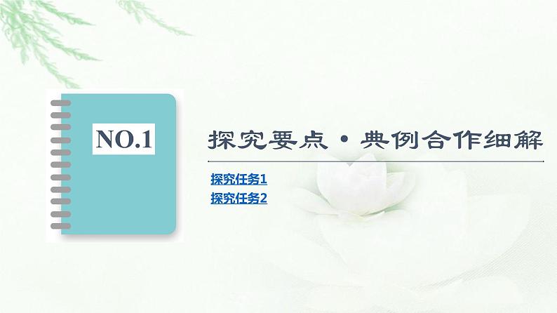 鲁科版高中化学必修第二册第1章第3节能力课时1预测元素性质的基本方法和“位、构、性”之间的关系课件第3页