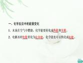 鲁科版高中化学必修第二册第2章第2节基础课时8化学反应中能量变化的本质及转化形式课件