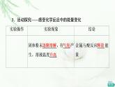 鲁科版高中化学必修第二册第2章第2节基础课时8化学反应中能量变化的本质及转化形式课件