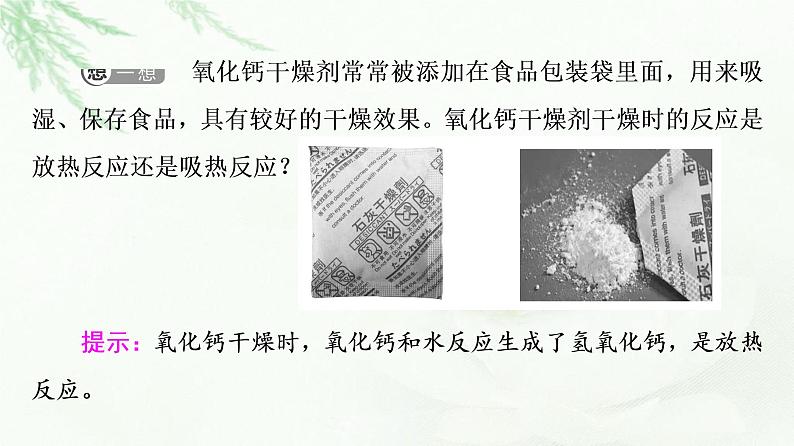 鲁科版高中化学必修第二册第2章第2节基础课时8化学反应中能量变化的本质及转化形式课件08