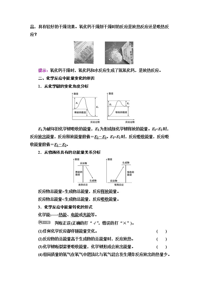 鲁科版高中化学必修第二册第2章第2节基础课时8化学反应中能量变化的本质及转化形式学案第2页
