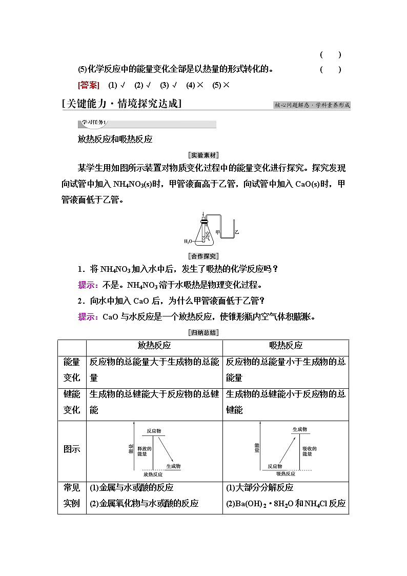鲁科版高中化学必修第二册第2章第2节基础课时8化学反应中能量变化的本质及转化形式学案第3页