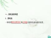 鲁科版高中化学必修第二册第2章第2节基础课时9化学反应能量转化的重要应用——化学电池课件