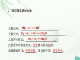 鲁科版高中化学必修第二册第2章第2节基础课时9化学反应能量转化的重要应用——化学电池课件