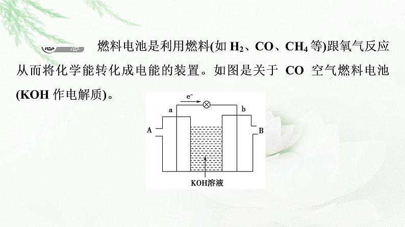 鲁科版高中化学必修第二册第2章第2节基础课时9化学反应能量转化的重要应用——化学电池课件第7页