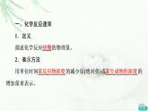 魯科版高中化學(xué)必修第二冊第2章第3節(jié)基礎(chǔ)課時10化學(xué)反應(yīng)的快慢課件