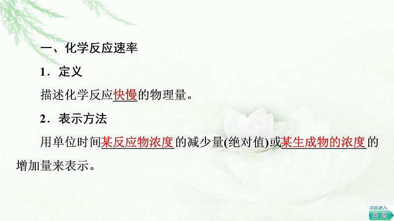 鲁科版高中化学必修第二册第2章第3节基础课时10化学反应的快慢课件第4页