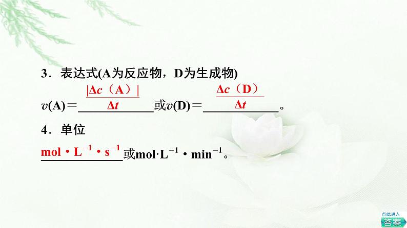 鲁科版高中化学必修第二册第2章第3节基础课时10化学反应的快慢课件第5页