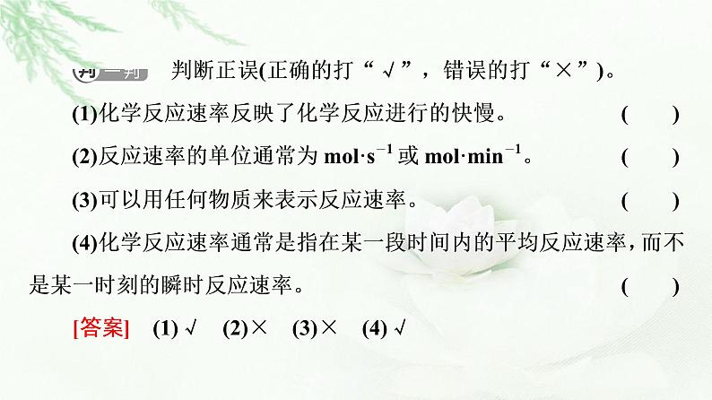 鲁科版高中化学必修第二册第2章第3节基础课时10化学反应的快慢课件第6页