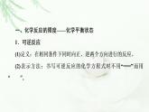 魯科版高中化學(xué)必修第二冊第2章第3節(jié)基礎(chǔ)課時11化學(xué)反應(yīng)的限度課件