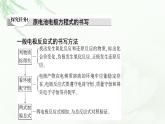魯科版高中化學(xué)必修第二冊第2章第3節(jié)能力課時2原電池電極方程式的書寫化學(xué)反應(yīng)速率及化學(xué)平衡的圖像問題課件
