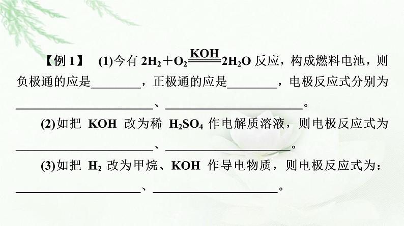 鲁科版高中化学必修第二册第2章第3节能力课时2原电池电极方程式的书写化学反应速率及化学平衡的图像问题课件05