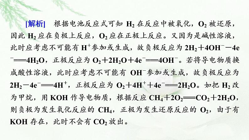 鲁科版高中化学必修第二册第2章第3节能力课时2原电池电极方程式的书写化学反应速率及化学平衡的图像问题课件06