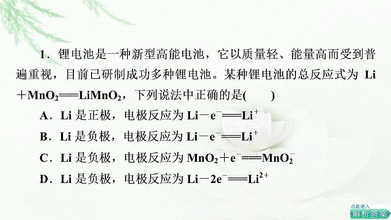 鲁科版高中化学必修第二册第2章第3节能力课时2原电池电极方程式的书写化学反应速率及化学平衡的图像问题课件08