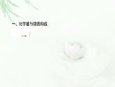 魯科版高中化學(xué)必修第二冊(cè)第2章章末總結(jié)探究課課件