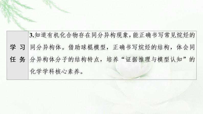 鲁科版高中化学必修第二册第3章第1节基础课时13烷烃的取代反应、官能团和同分异构现象课件03