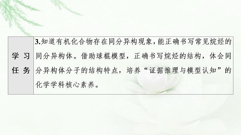 鲁科版高中化学必修第二册第3章第1节基础课时13烷烃的取代反应、官能团和同分异构现象课件第3页