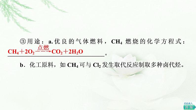 鲁科版高中化学必修第二册第3章第2节基础课时14从天然气、石油和煤中获取燃料石油裂解与乙烯课件第6页