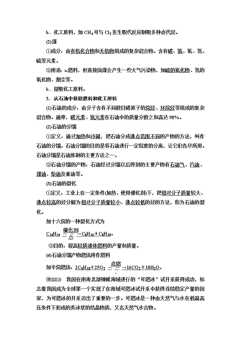 鲁科版高中化学必修第二册第3章第2节基础课时14从天然气、石油和煤中获取燃料石油裂解与乙烯学案02