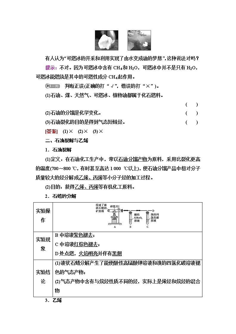 鲁科版高中化学必修第二册第3章第2节基础课时14从天然气、石油和煤中获取燃料石油裂解与乙烯学案03