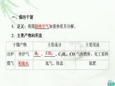 鲁科版高中化学必修第二册第3章第2节基础课时15煤的干馏与苯课件