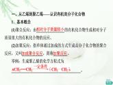 鲁科版高中化学必修第二册第3章第2节基础课时16有机高分子化合物与有机高分子材料课件