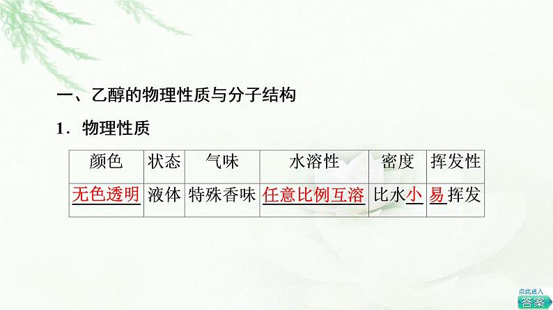 鲁科版高中化学必修第二册第3章第3节基础课时17乙醇课件第5页