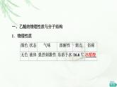 鲁科版高中化学必修第二册第3章第3节基础课时18乙酸课件