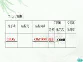 鲁科版高中化学必修第二册第3章第3节基础课时18乙酸课件