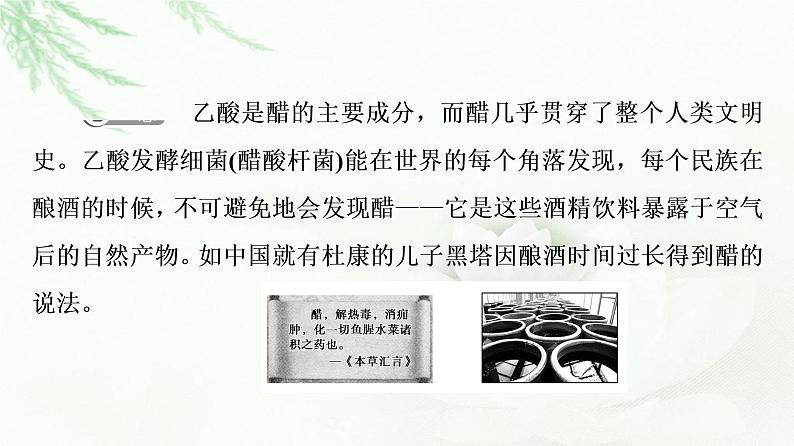 鲁科版高中化学必修第二册第3章第3节基础课时18乙酸课件第6页