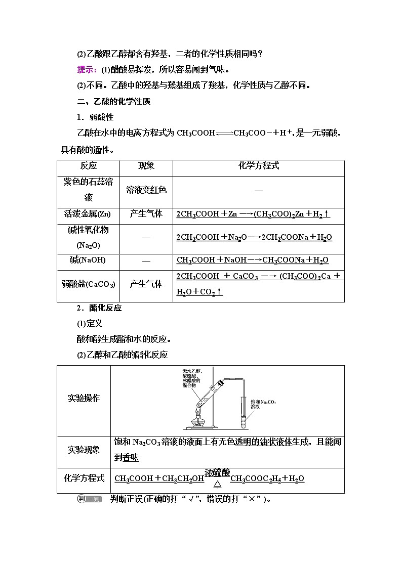鲁科版高中化学必修第二册第3章第3节基础课时18乙酸学案第2页