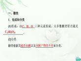 鲁科版高中化学必修第二册第3章第3节基础课时19糖类、油脂和蛋白质课件