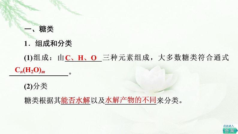 鲁科版高中化学必修第二册第3章第3节基础课时19糖类、油脂和蛋白质课件05