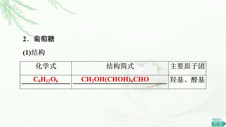 鲁科版高中化学必修第二册第3章第3节基础课时19糖类、油脂和蛋白质课件08