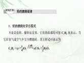 鲁科版高中化学必修第二册第3章第2节能力课时3烃的燃烧规律及共线、共面问题课件